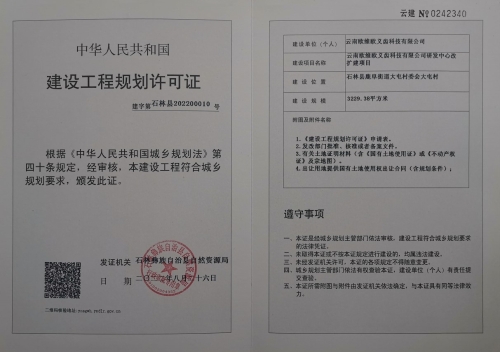 云南欧维欧义齿科技有限公司研发中心改扩建项目建设工程规划许可证核发公开