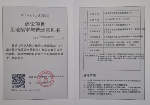 病死畜禽无害化处理项目
