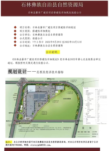 石林县屠宰厂建设项目