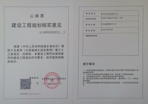 阿诗玛旅游文化项目（二期）