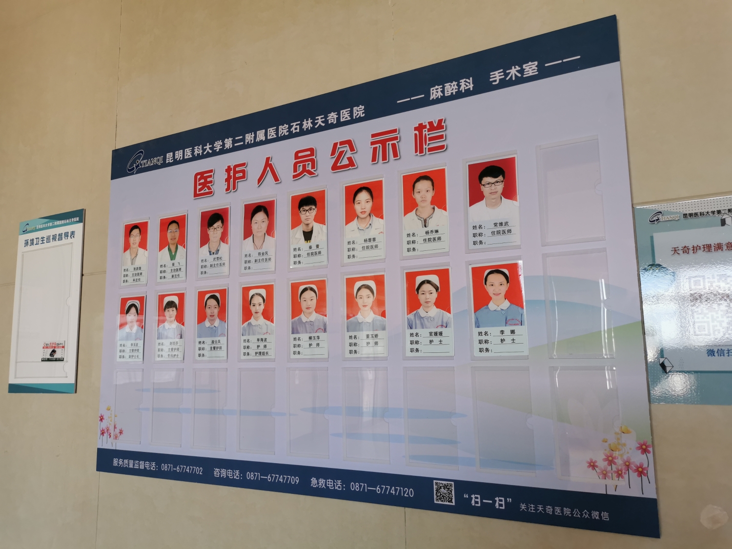 麻醉科、手术室