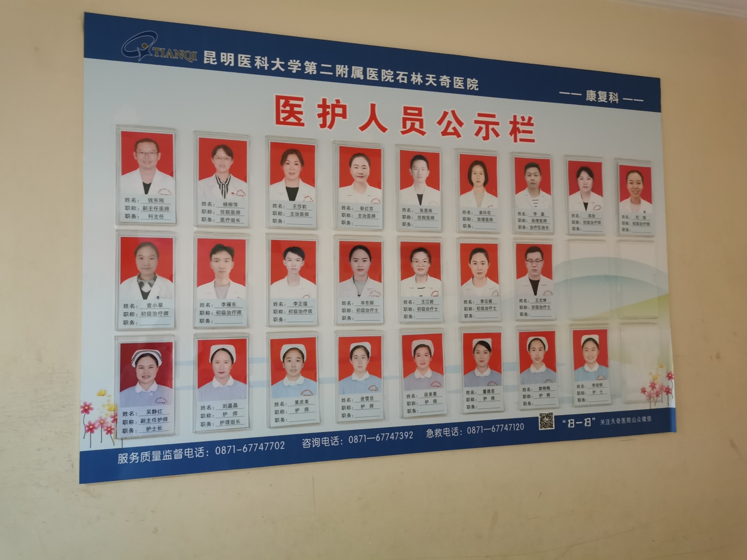康复科