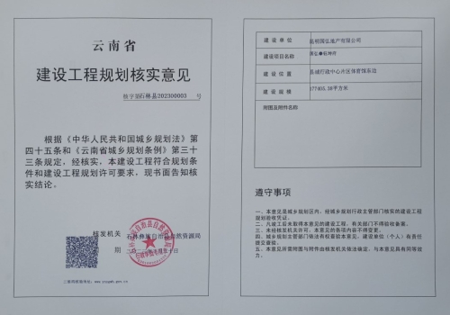 国弘钰坤府建设工程规划核实意见
