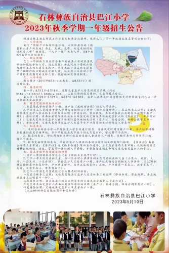 巴小
