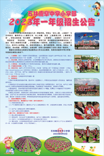 鹿中小