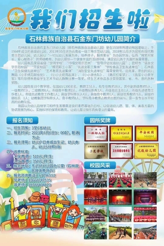 东门坊幼儿园