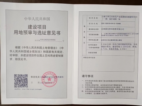 云南石林石材特色产业园基础设施建设项目（一期）园区道路一标