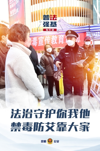 市公安局普法强基海报_画板 1