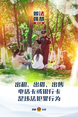 市公安局普法强基海报-07