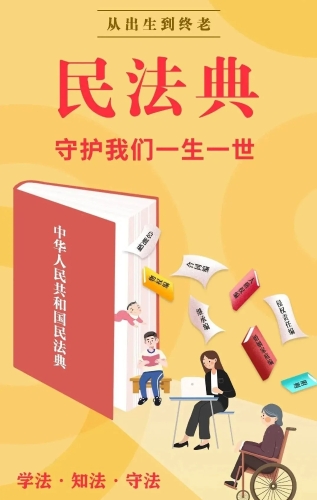 民法典2