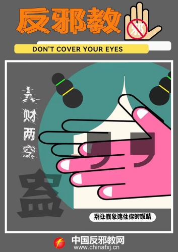 漫画：不听 不信 不看2