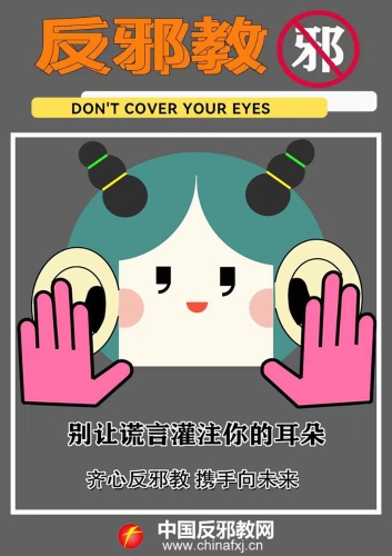 漫画：不听 不信 不看3