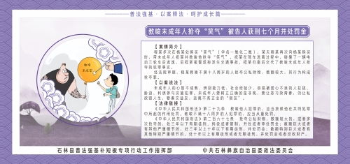 教唆未成年人抢夺“笑气” 被告人获刑七个月并处罚金