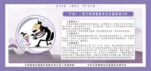 严惩！一男子网络猥亵多名女童获刑12年