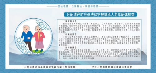 分配遗产时应依法保护被继承人老年配偶权益