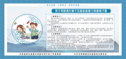 男子常醉酒对妻子实施家庭暴力致妻离子散