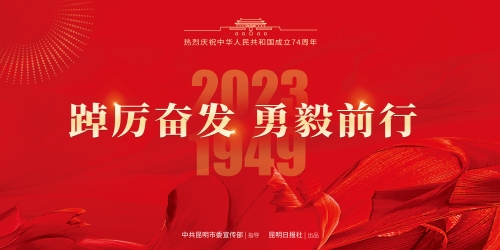 踔厉奋发--勇毅前行(横）