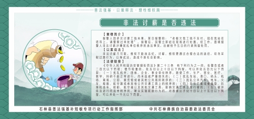 非法讨薪是否违法