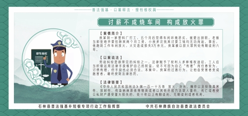 讨薪不成烧车间 构成放火罪