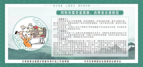 网购到霉变蛋黄酥，消费者诉请赔偿