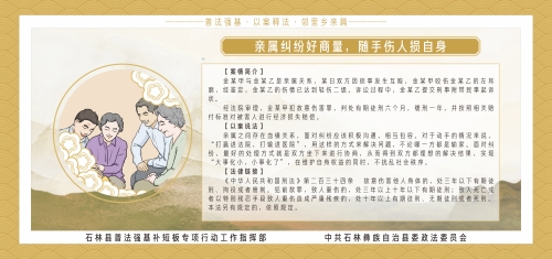 亲属纠纷好商量，随手伤人损自身