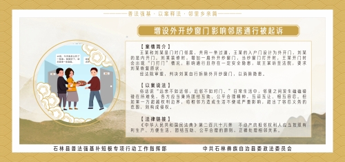 增设外开纱窗门影响邻居通行被起诉