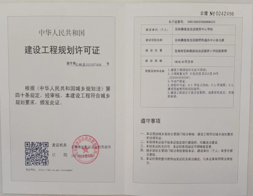 石林彝族自治县板桥街道办中心幼儿园
