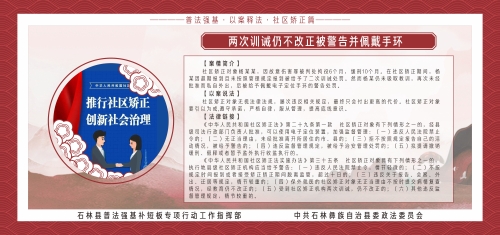 两次训诫仍不改正被警告并佩戴手环