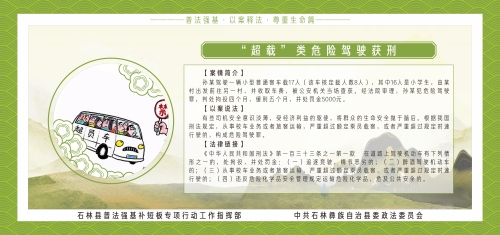 “超载”类危险驾驶获刑