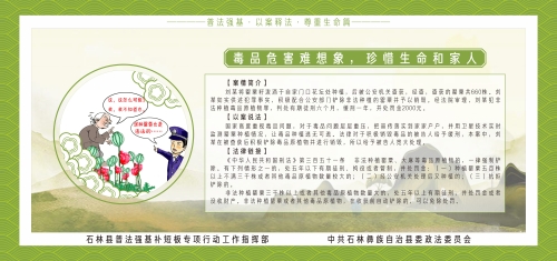 毒品危害难想象，珍惜生命和家人
