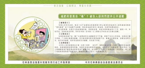 减肥药里竟含“毒”？被告人获罚并公开道歉