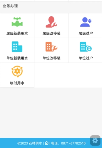 业务办理