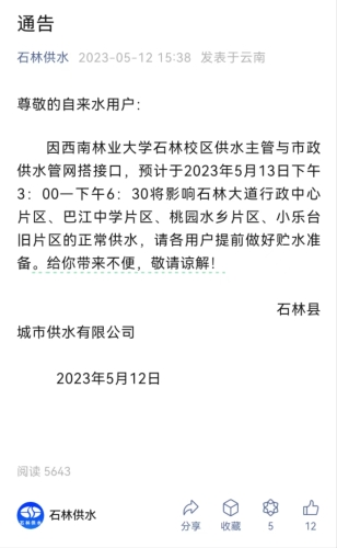 停水通知1