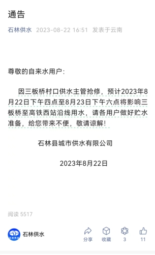 停水通知2