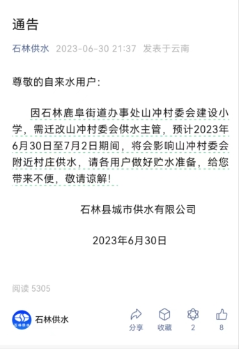 停水通知3