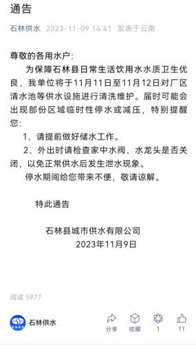 停水通知4