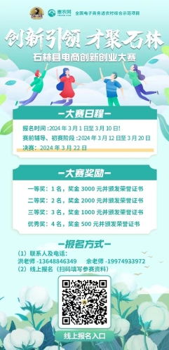 创新创业大赛报名方式