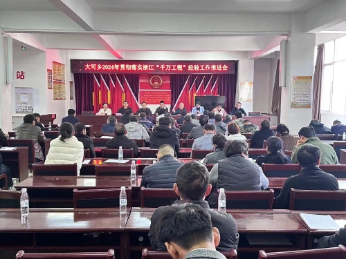 会议部署照片