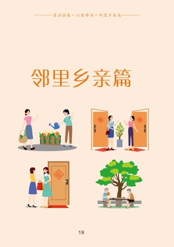 1【口袋书】普法强基·以案释法·邻里乡亲篇（1）