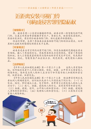 2【口袋书】普法强基·以案释法·邻里乡亲篇（2）