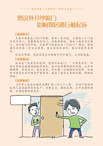 3【口袋书】普法强基·以案释法·邻里乡亲篇（3）