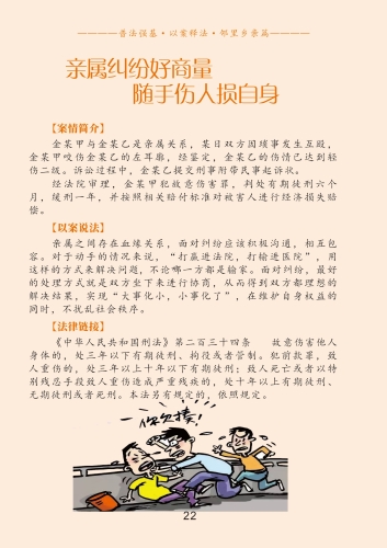 4【口袋书】普法强基·以案释法·邻里乡亲篇（4）