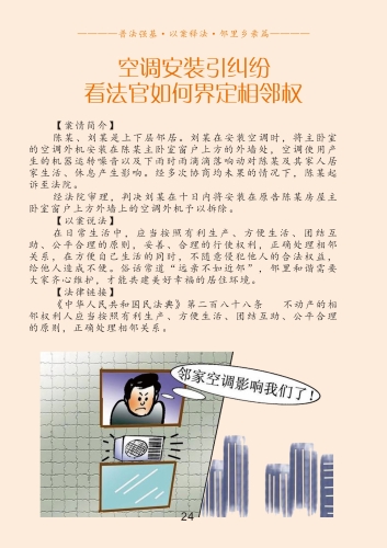 6【口袋书】普法强基·以案释法·邻里乡亲篇（6）