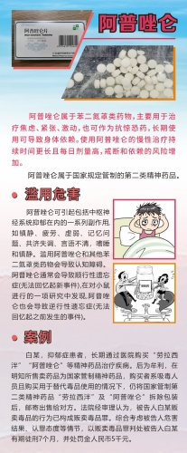 6.全国防范青少年药物滥用科普展——催眠药（4）