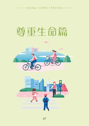 【口袋书】普法强基·以案释法·尊重生命篇（1）