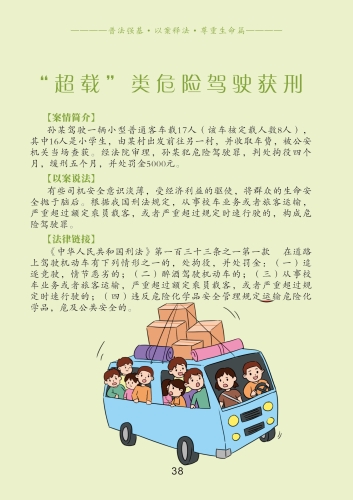 【口袋书】普法强基·以案释法·尊重生命篇（2）