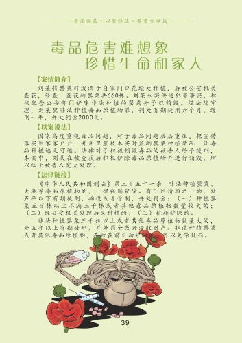 【口袋书】普法强基·以案释法·尊重生命篇（3）