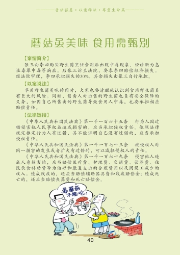【口袋书】普法强基·以案释法·尊重生命篇（4）