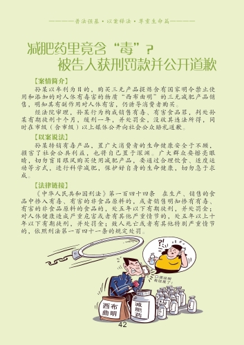 【口袋书】普法强基·以案释法·尊重生命篇（6）