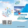 12333宣传折页（正面）3